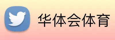 华体会体育 Logo
